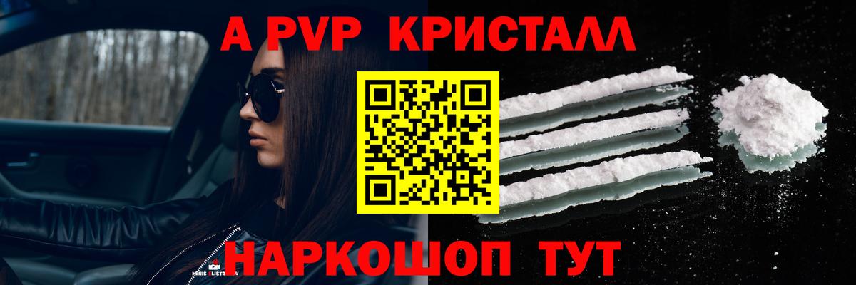 Альфа ПВП Соль  A PVP кристаллы  Урюпинск  Вход с VPN  Alpha-PVP  Alpha PVP VHQ 