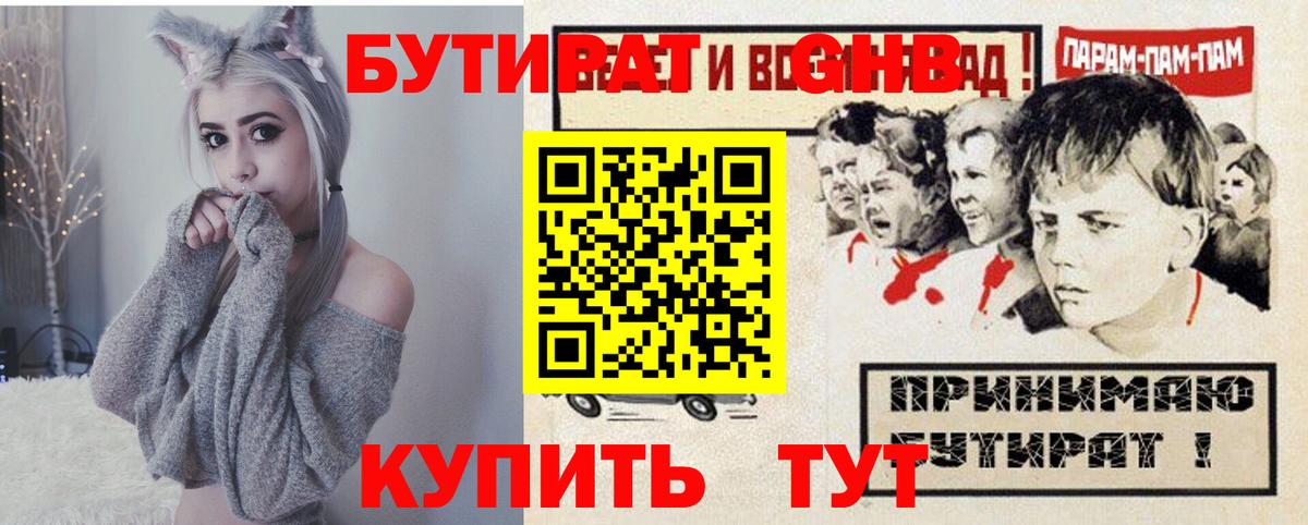 БУТИРАТ 1.4BDO Урюпинск