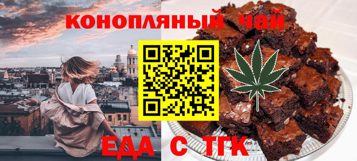 Еда ТГК конопля  Вход с VPN  Урюпинск 