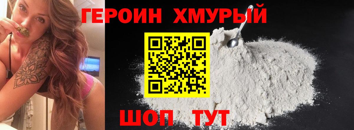 ГЕРОИН Heroin Урюпинск