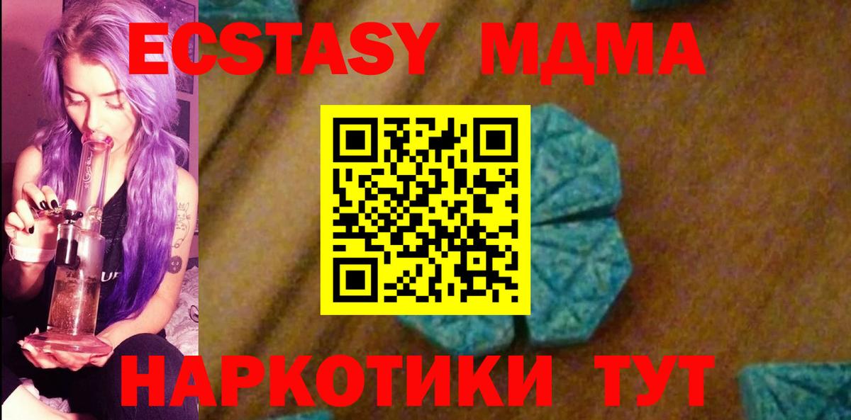 Урюпинск  MDMA молли  МДМА crystal  МДМА  Вход с VPN 