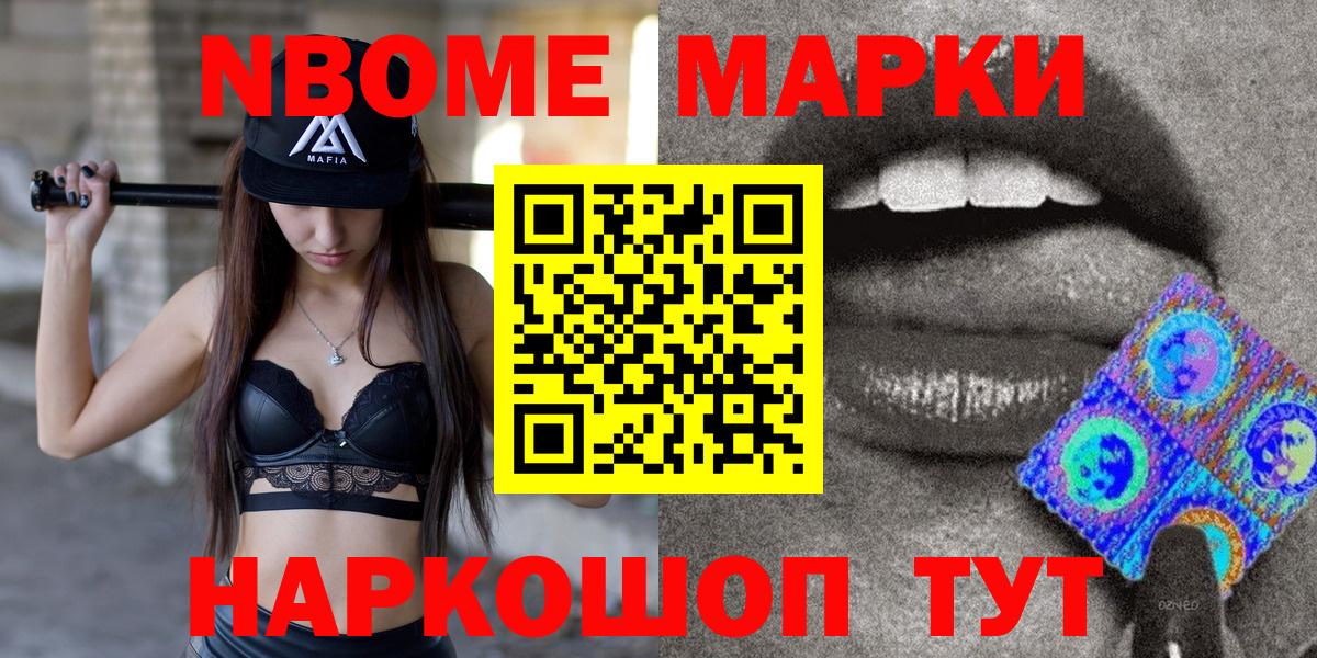 Марки NBOMe 1,8мг Урюпинск